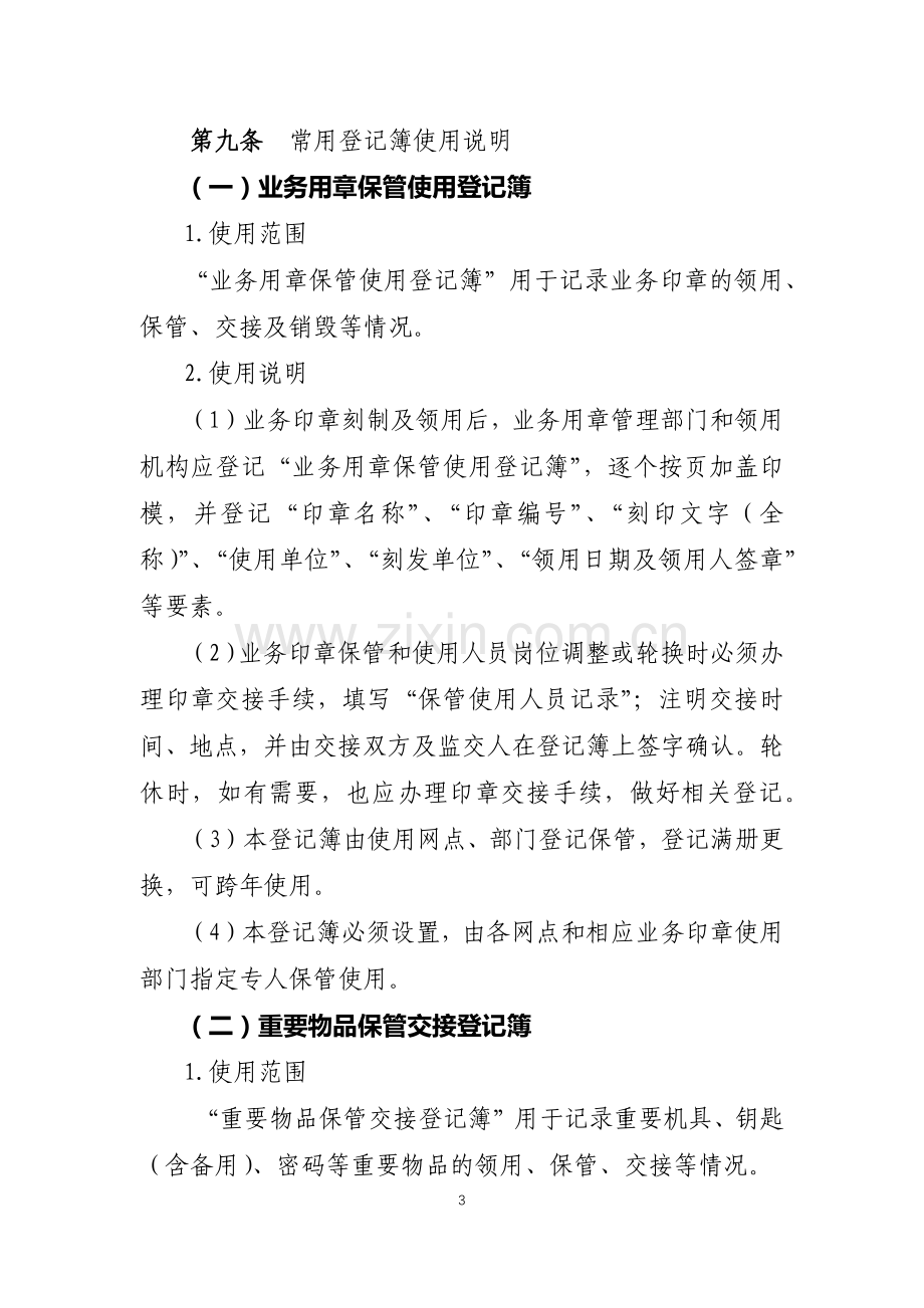 银行会计类登记簿管理实施细则.docx_第3页