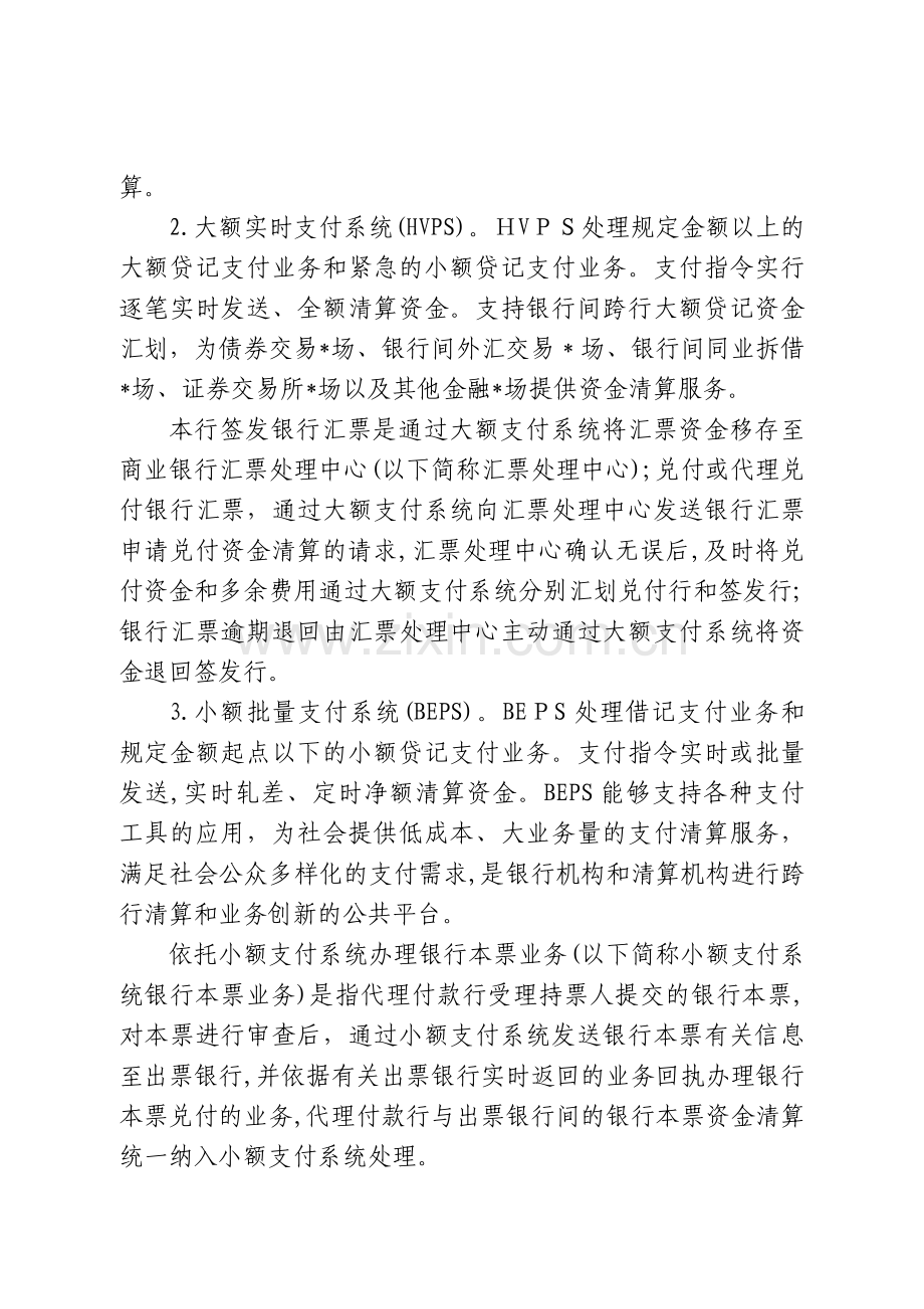 银行第二代支付系统业务管理办法模版.doc_第2页