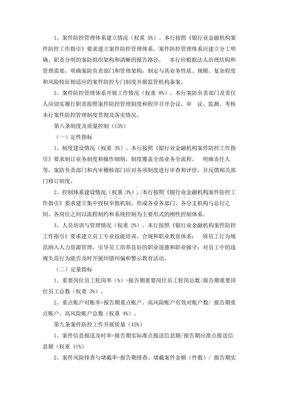 银行案件防控工作评估办法模版.docx_第2页