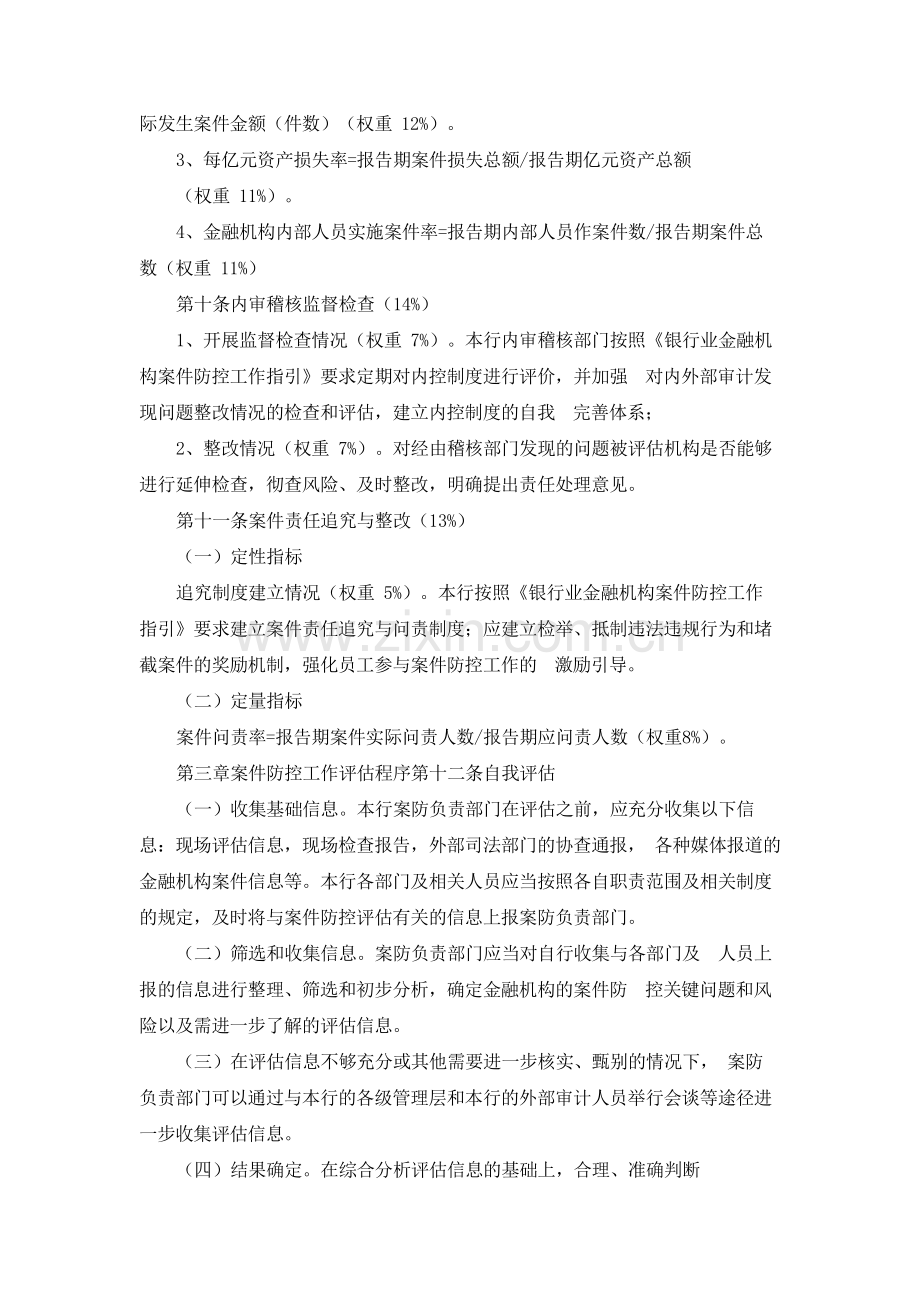 银行案件防控工作评估办法模版.docx_第3页