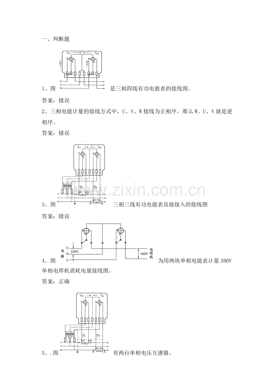 电力公司装表中级工试题之识图与绘图.docx_第1页