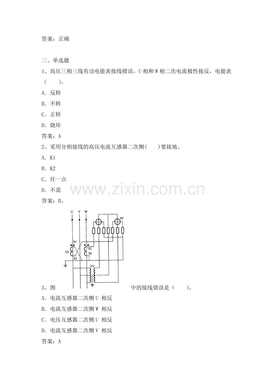 电力公司装表中级工试题之识图与绘图.docx_第2页