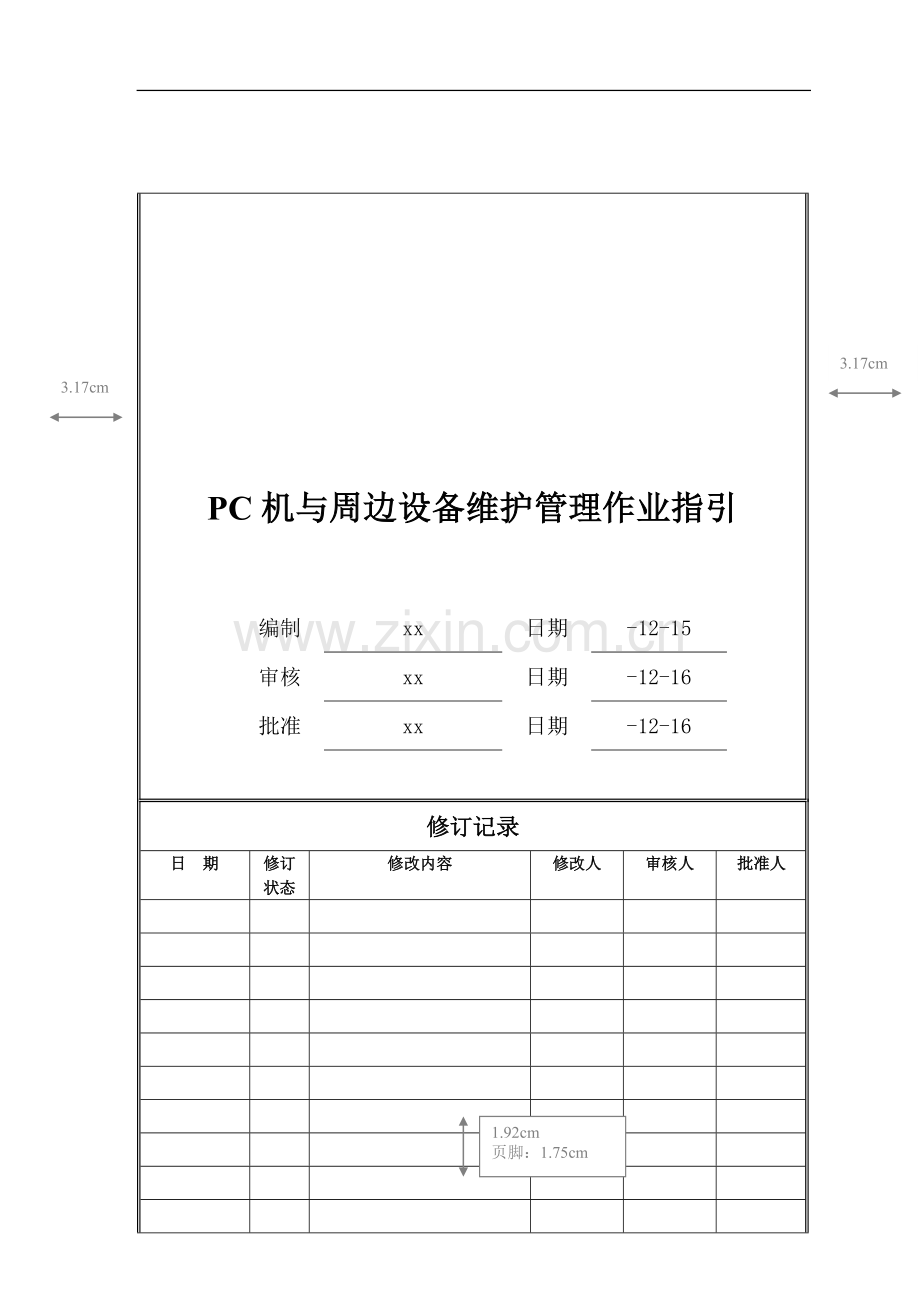 房地产公司PC机与周边设备维护管理作业指引模版.doc_第1页