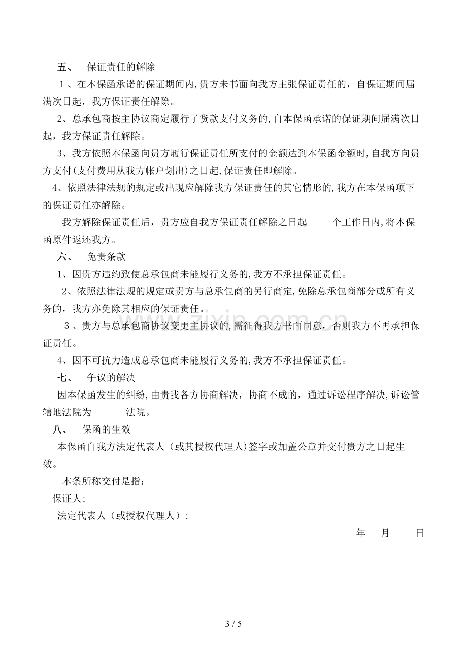 总承包商付款(供货)保函(试行)模版.doc_第3页