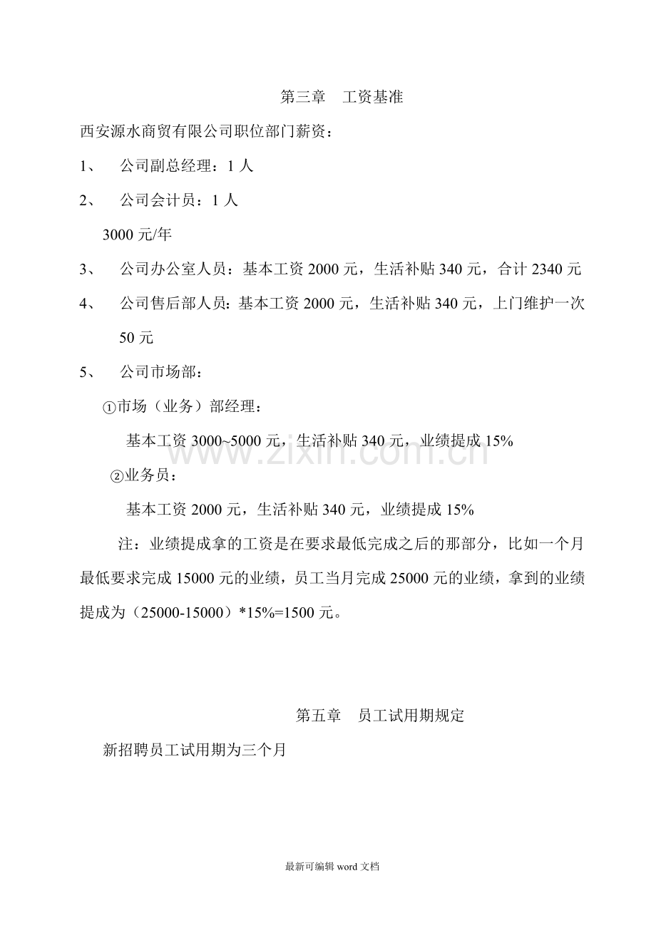 公司员工薪酬方案.doc_第2页