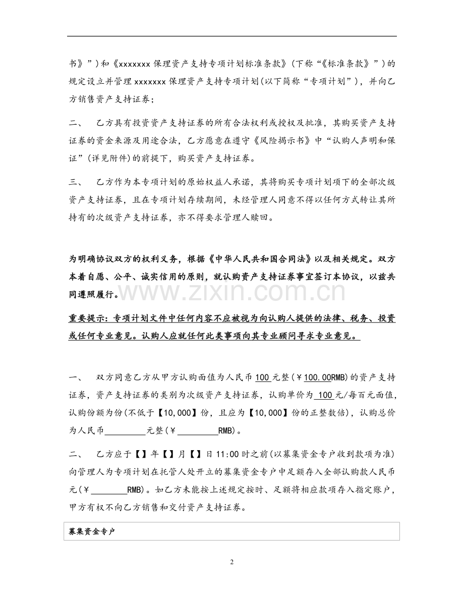 保理资产支持专项计划认购协议与风险揭示书(次级).doc_第2页