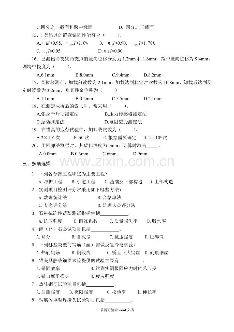 试验检测师【桥涵】试题+答案.doc_第3页