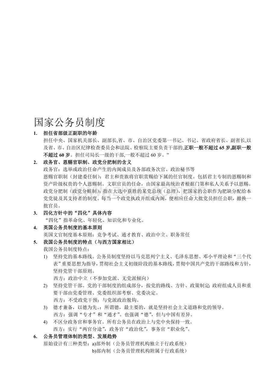 国家公务员制度重点.doc_第1页