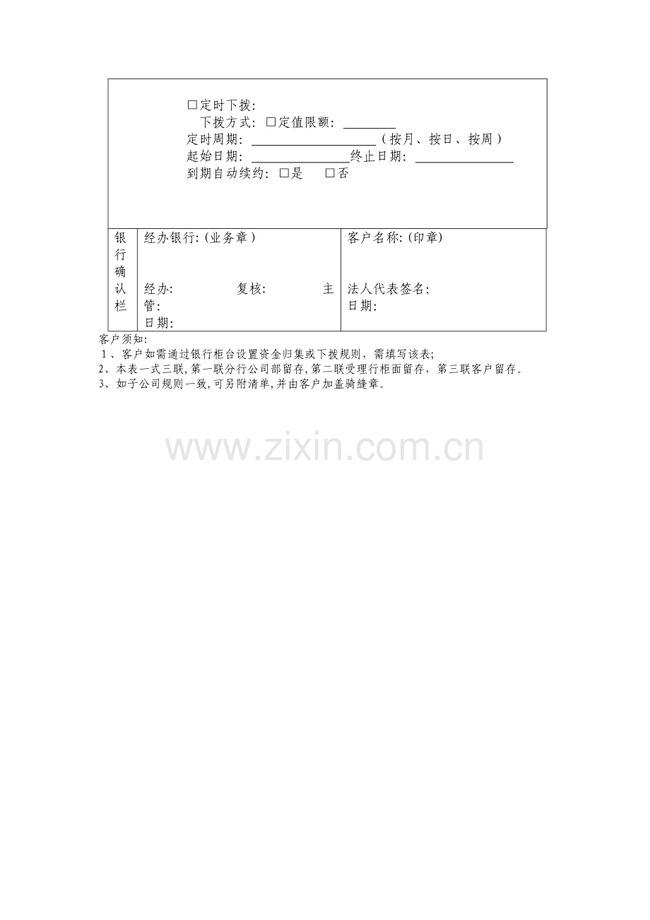 银行现金管理资金归集、下拨规则登记表模版.docx_第2页