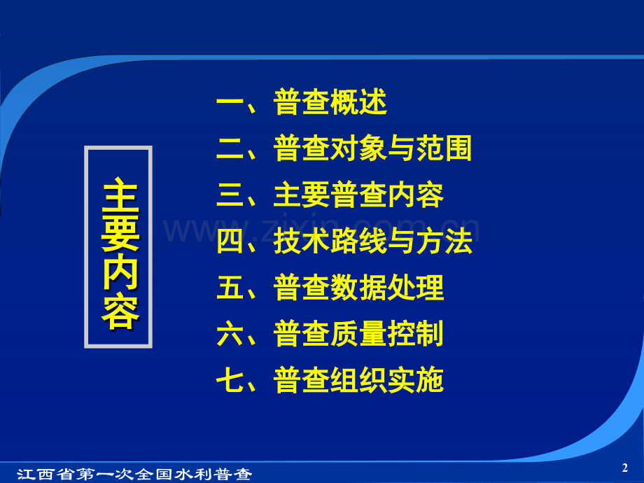 普查实施总体方案综述.ppt_第2页