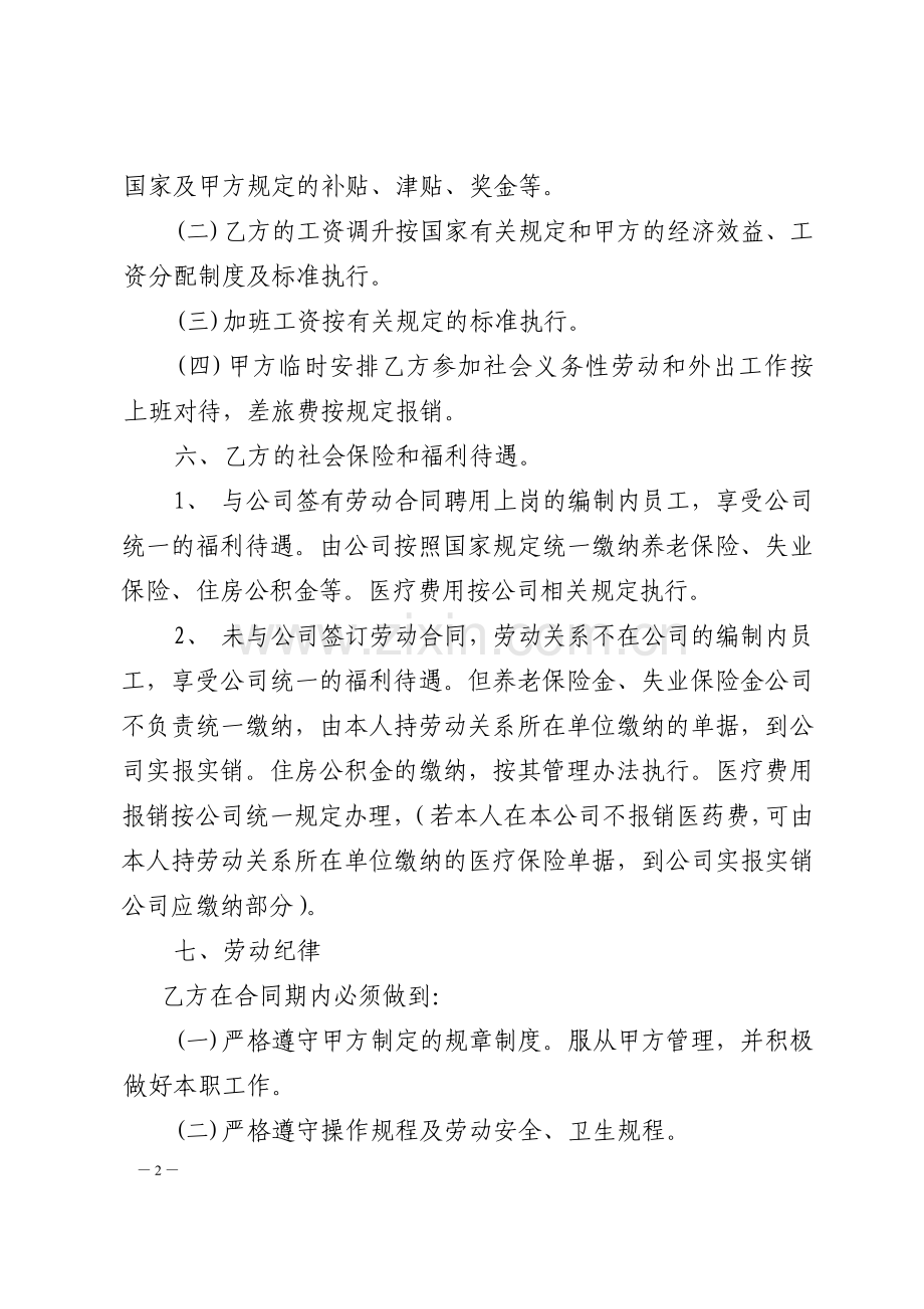 长期聘用合同.doc_第2页