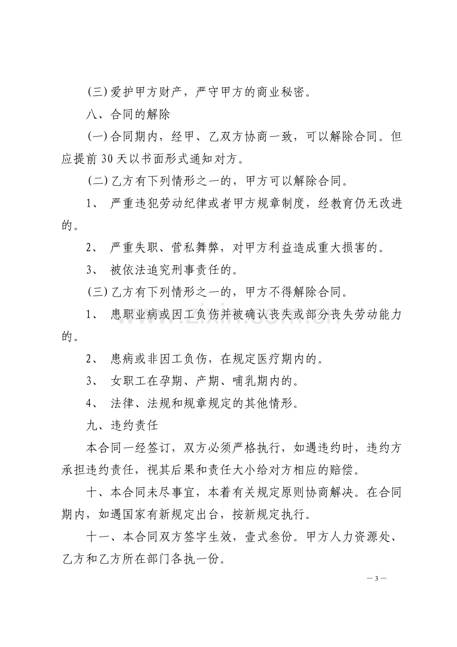 长期聘用合同.doc_第3页