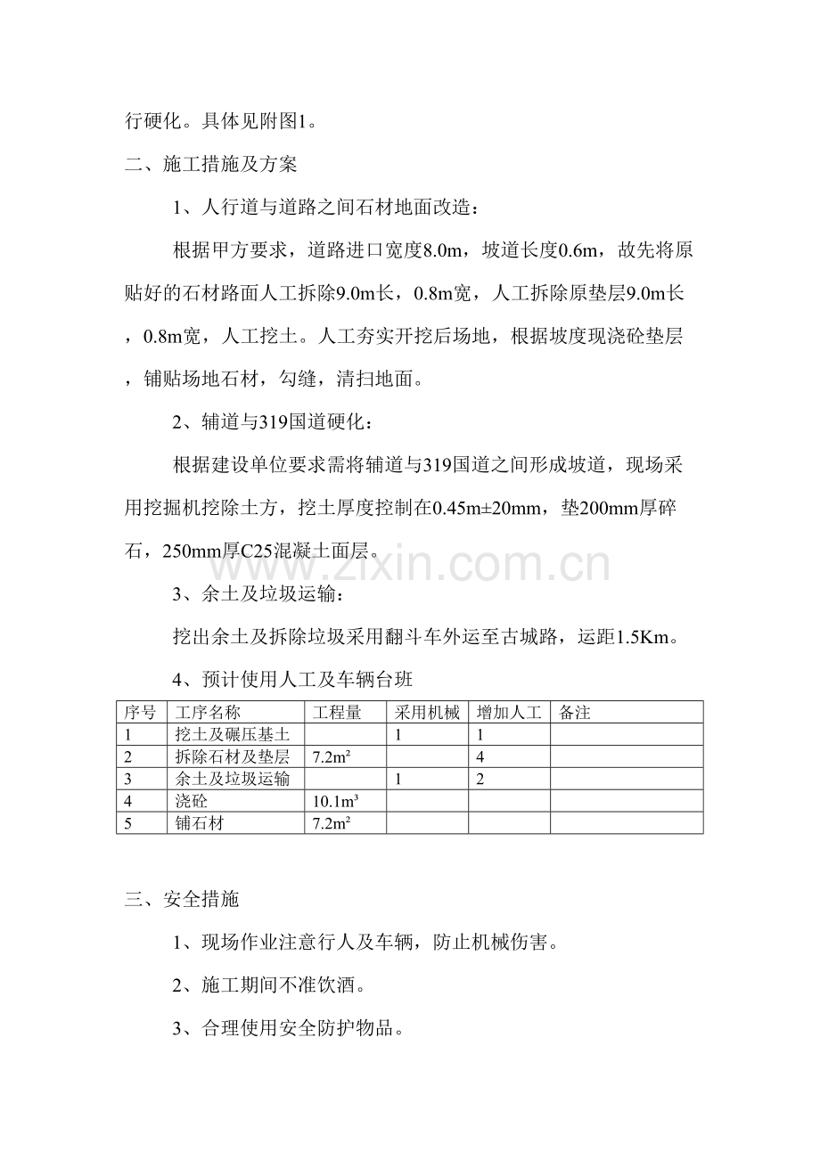 场地改造方案1.doc_第3页