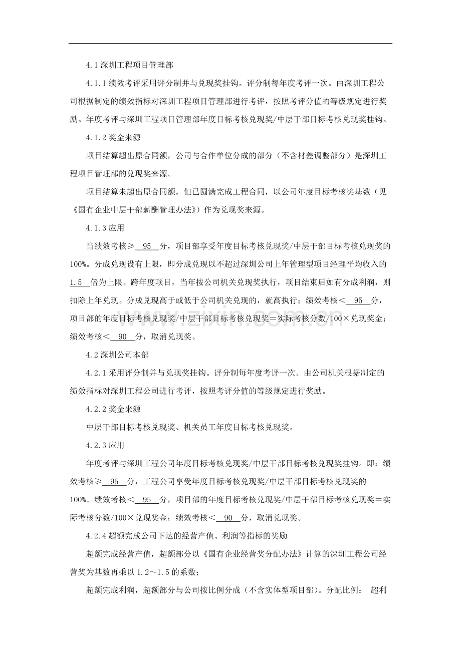 国有企业深圳地区绩效考核方案(试行)模版.docx_第3页