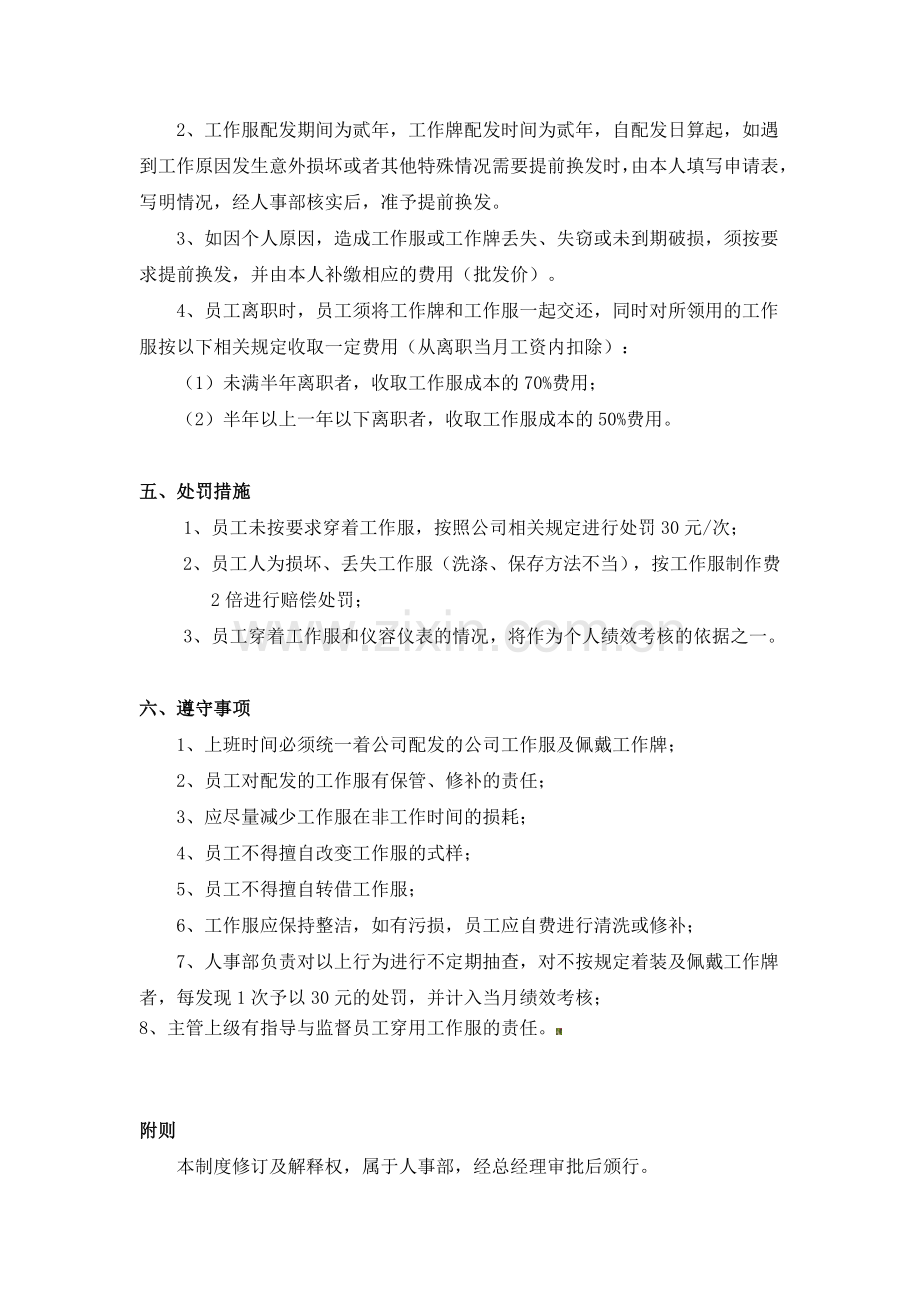 企业员工工作服管理制度.doc_第2页