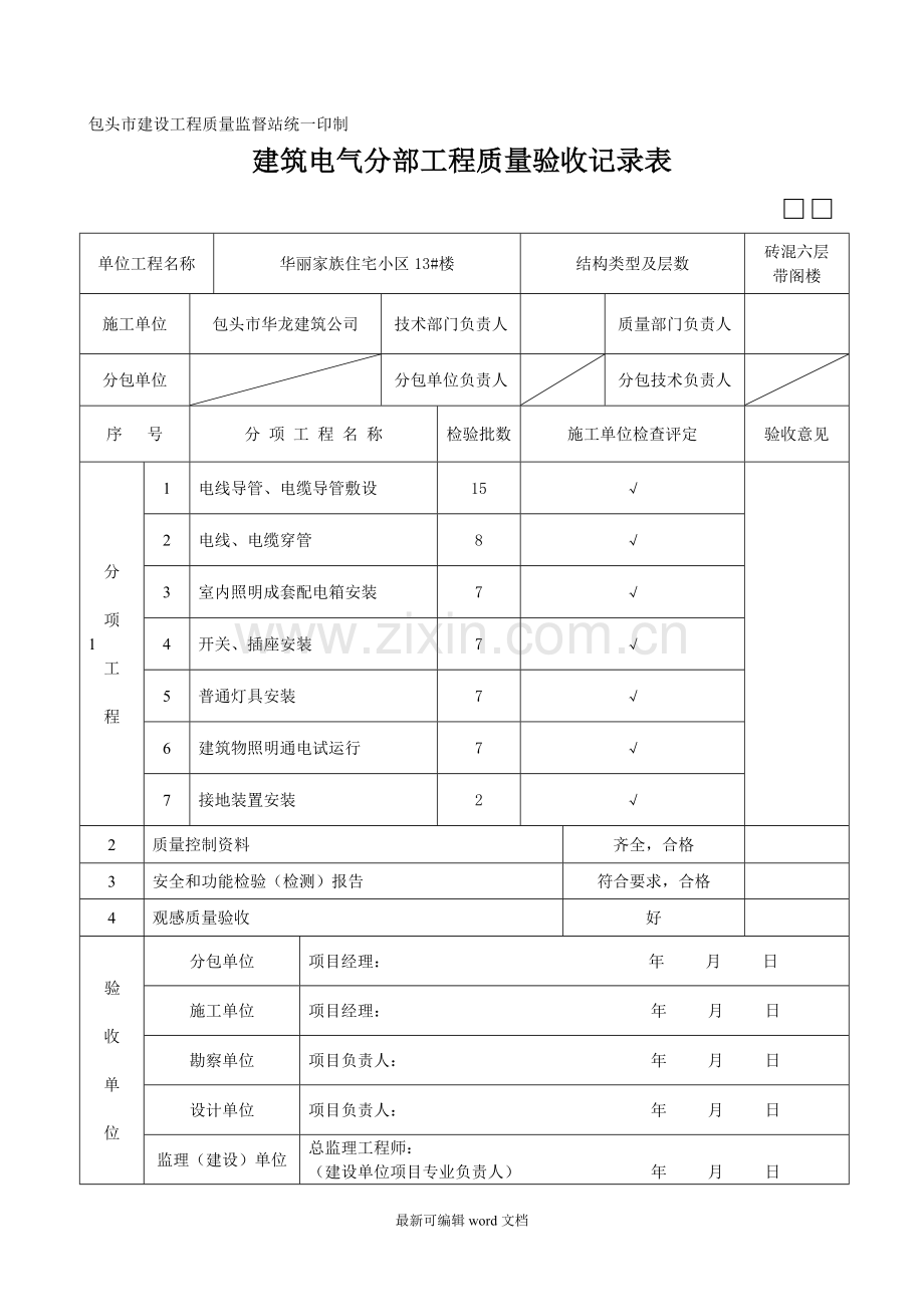 建筑电气分部工程质量验收记录表.doc_第3页