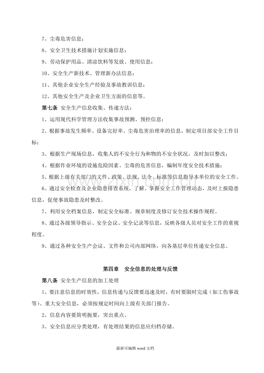 安全生产信息化管理制度.doc_第2页