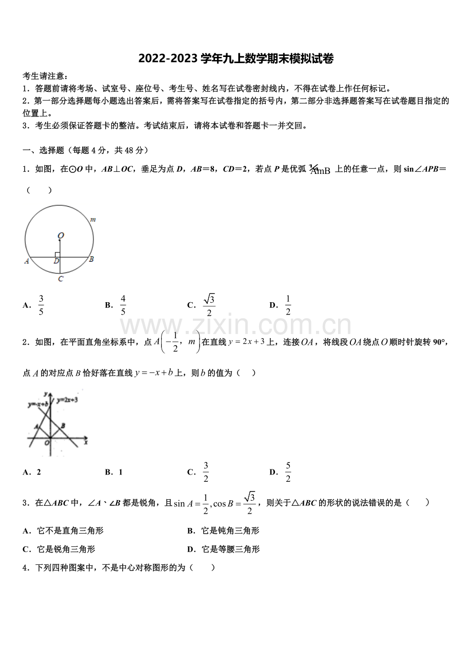 贵州省黔南2022-2023学年数学九年级第一学期期末监测模拟试题含解析.doc_第1页