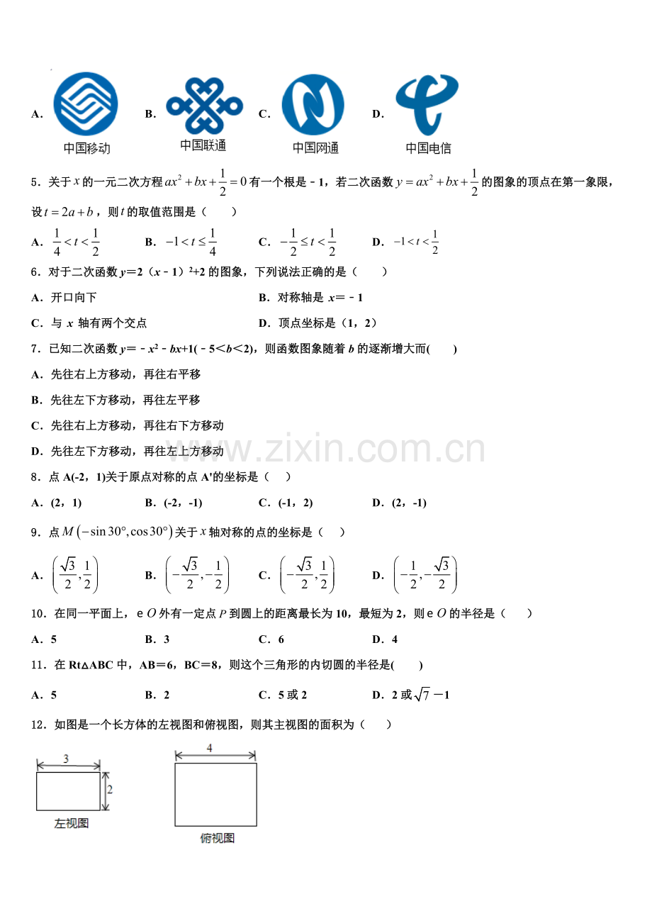 贵州省黔南2022-2023学年数学九年级第一学期期末监测模拟试题含解析.doc_第2页