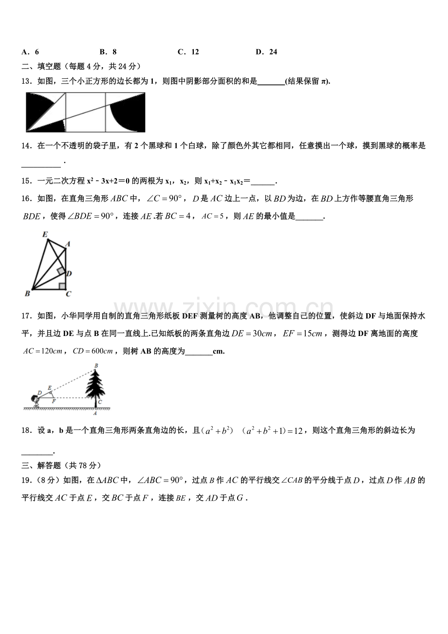 贵州省黔南2022-2023学年数学九年级第一学期期末监测模拟试题含解析.doc_第3页