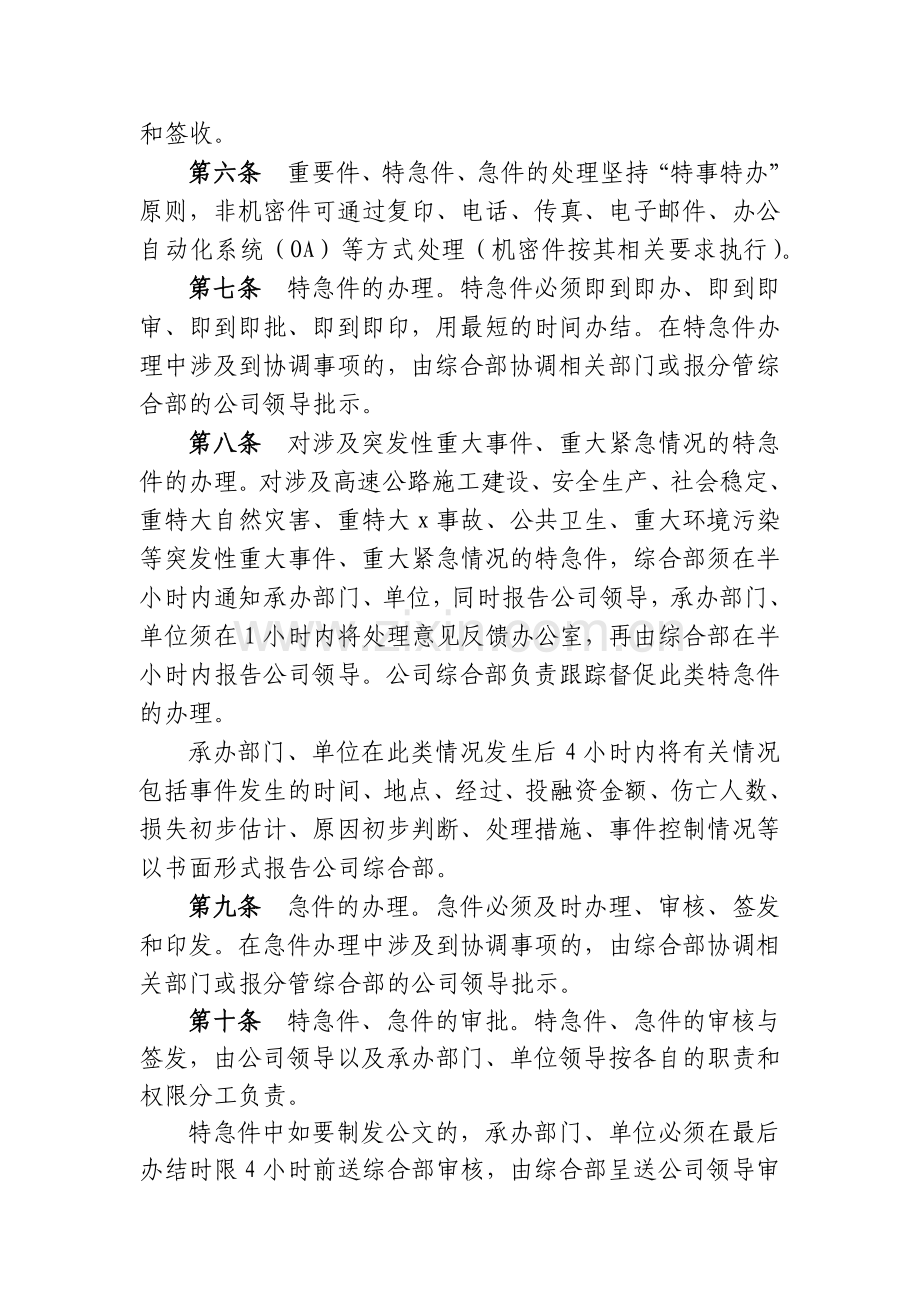 高速公路有限公司重要紧急公文处理办法.docx_第2页