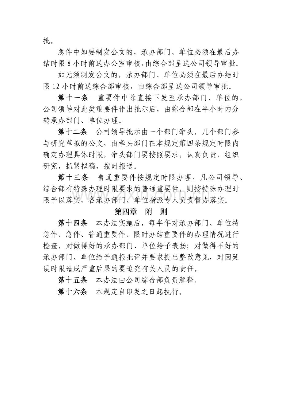 高速公路有限公司重要紧急公文处理办法.docx_第3页