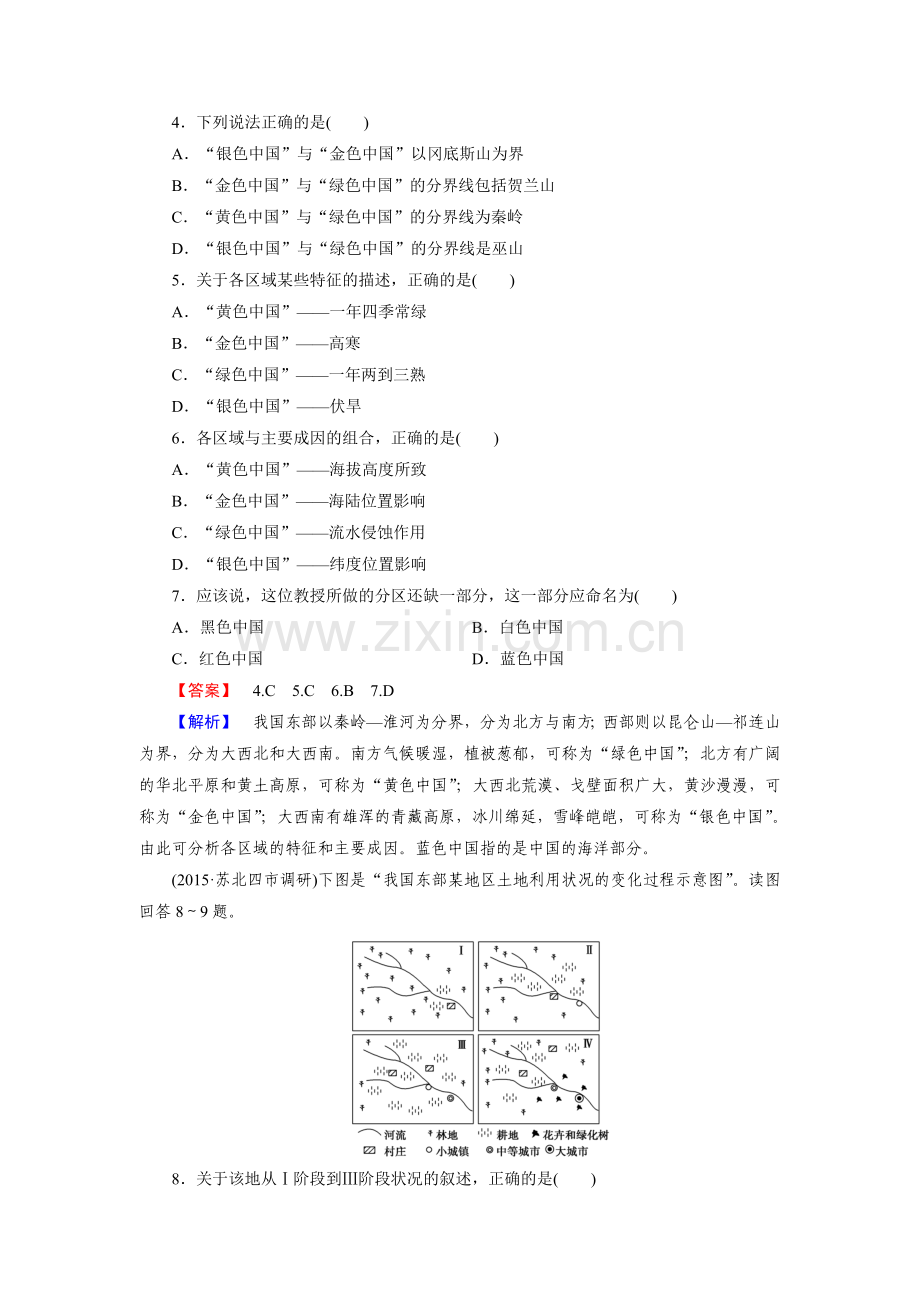 2015-2016学年高二地理下册知识点同步达标演练3.doc_第2页