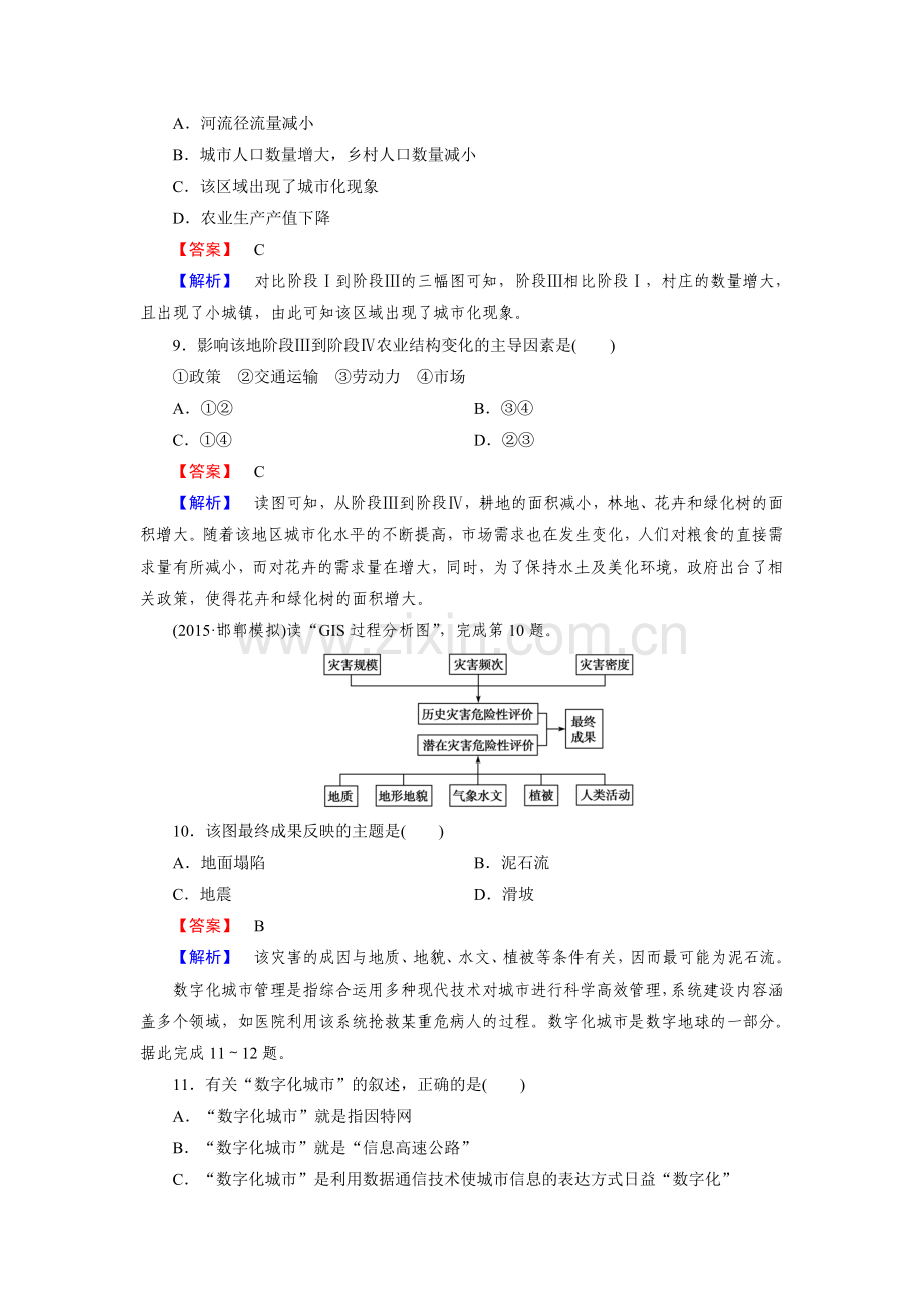 2015-2016学年高二地理下册知识点同步达标演练3.doc_第3页