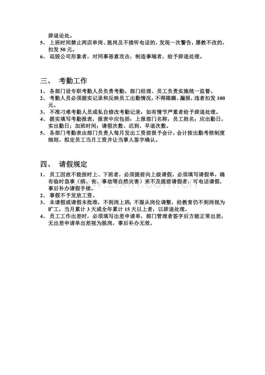 公司员工出勤考核管理制度.doc_第2页