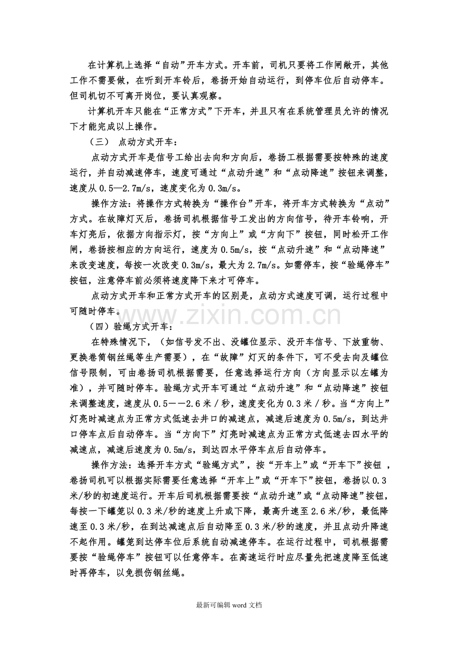 卷扬机技术操作规程.doc_第2页