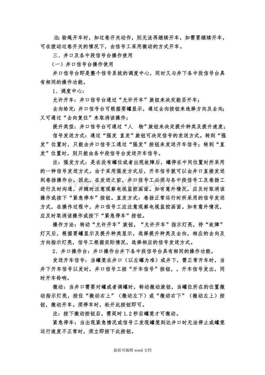 卷扬机技术操作规程.doc_第3页