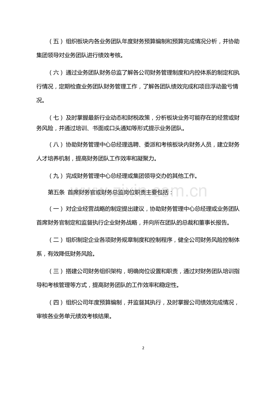 企业集团财务人员岗位职责和绩效考核管理办法-模版.docx_第2页