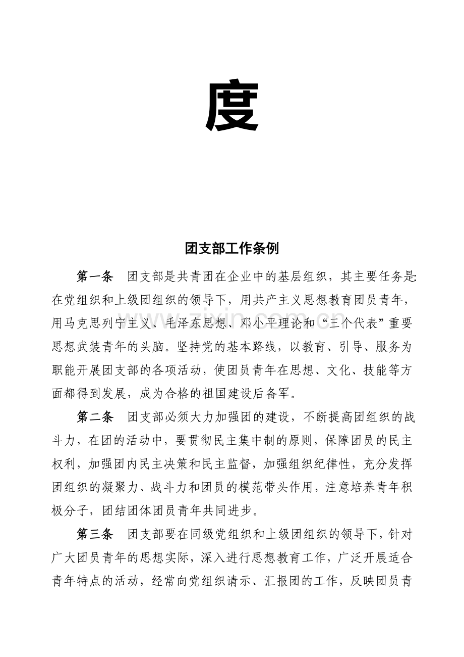 团支部各项制度.doc_第2页