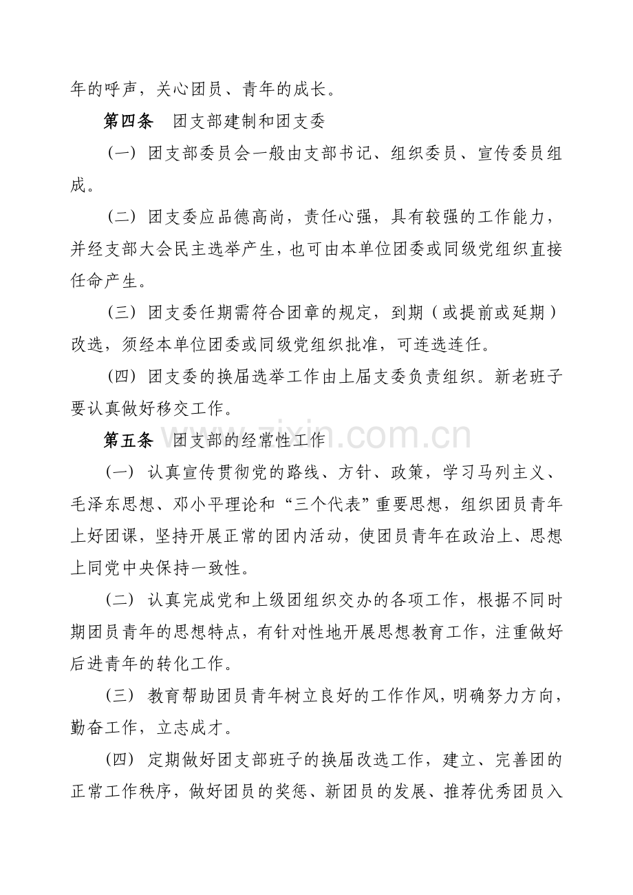 团支部各项制度.doc_第3页