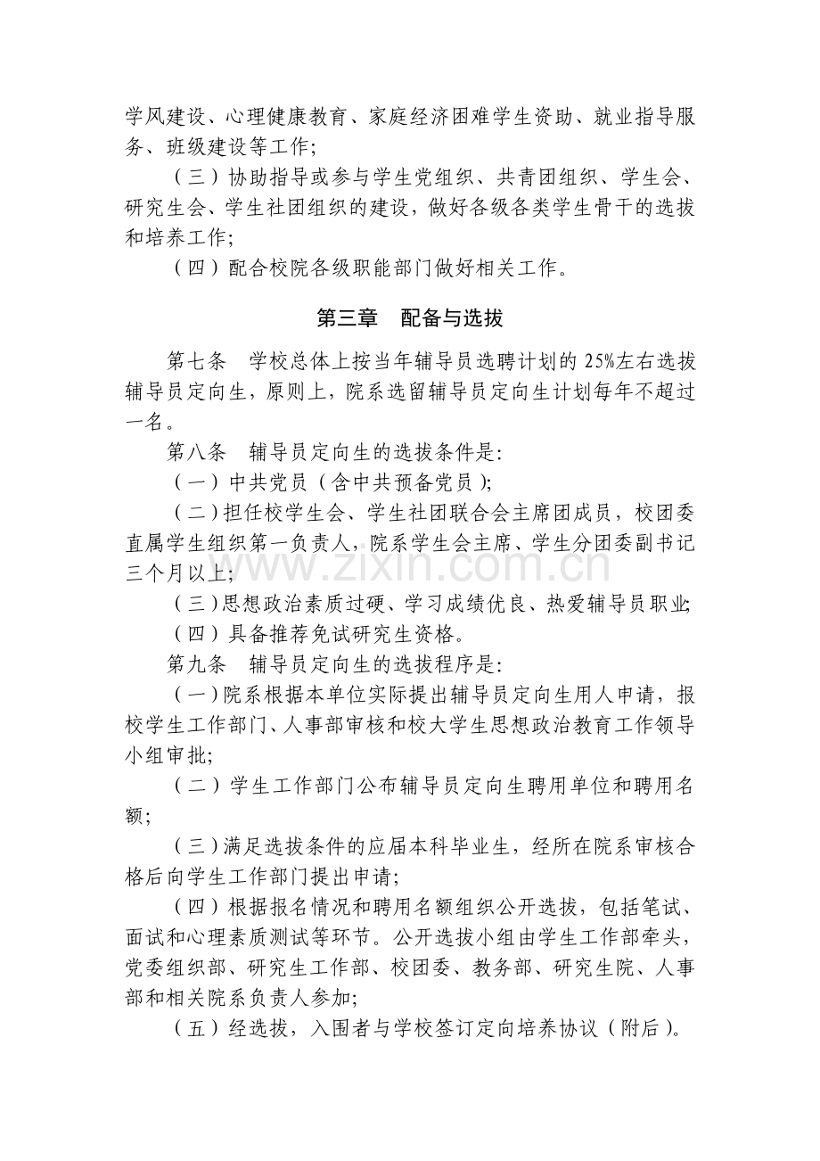 大学辅导员定向培养研究生工作实施办法.doc_第2页