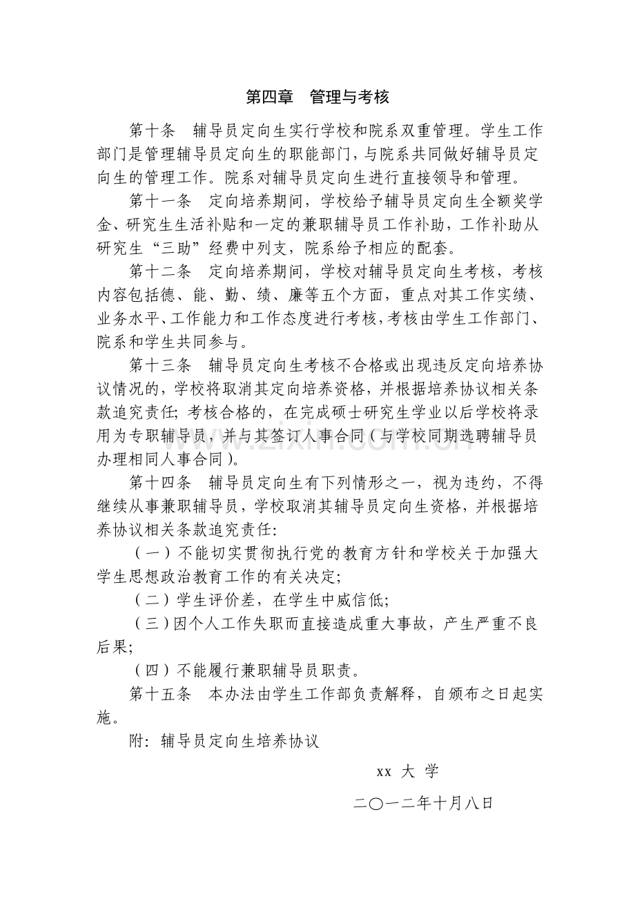 大学辅导员定向培养研究生工作实施办法.doc_第3页