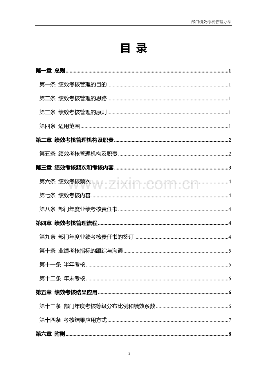 四特酒业-2016年部门绩效考核管理制度.doc_第3页