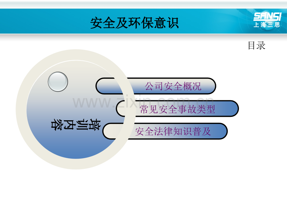 安全及环保意识培训.ppt_第2页