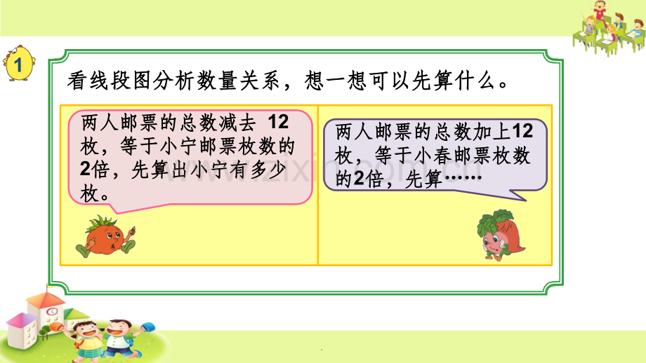 用画图的策略解决问题(一).ppt_第3页