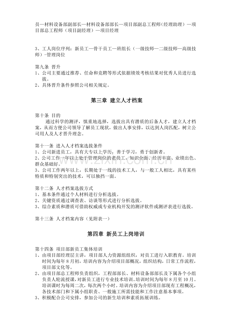 人才梯队培养计划方案.doc_第3页