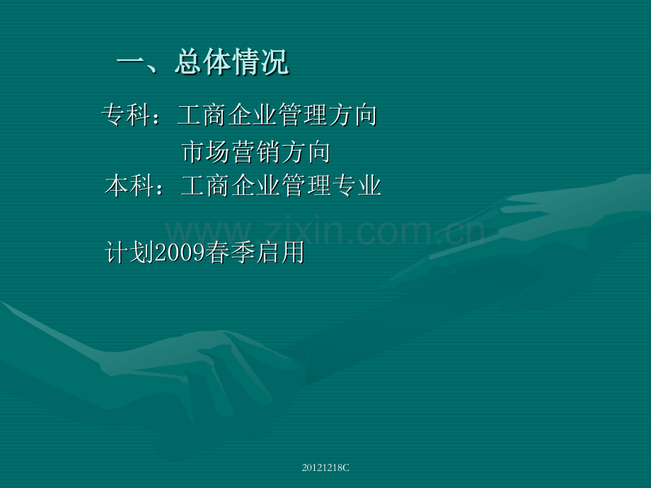 工商管理专业教学计划介绍.ppt_第2页