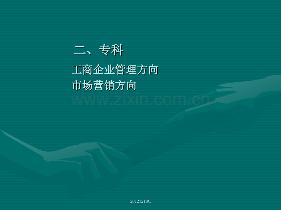 工商管理专业教学计划介绍.ppt_第3页