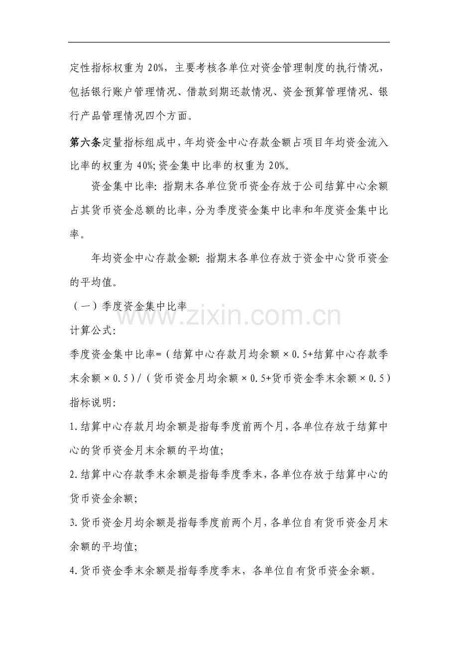 第二工程有限公司资金集中管理考评暂行办法doc.doc_第2页