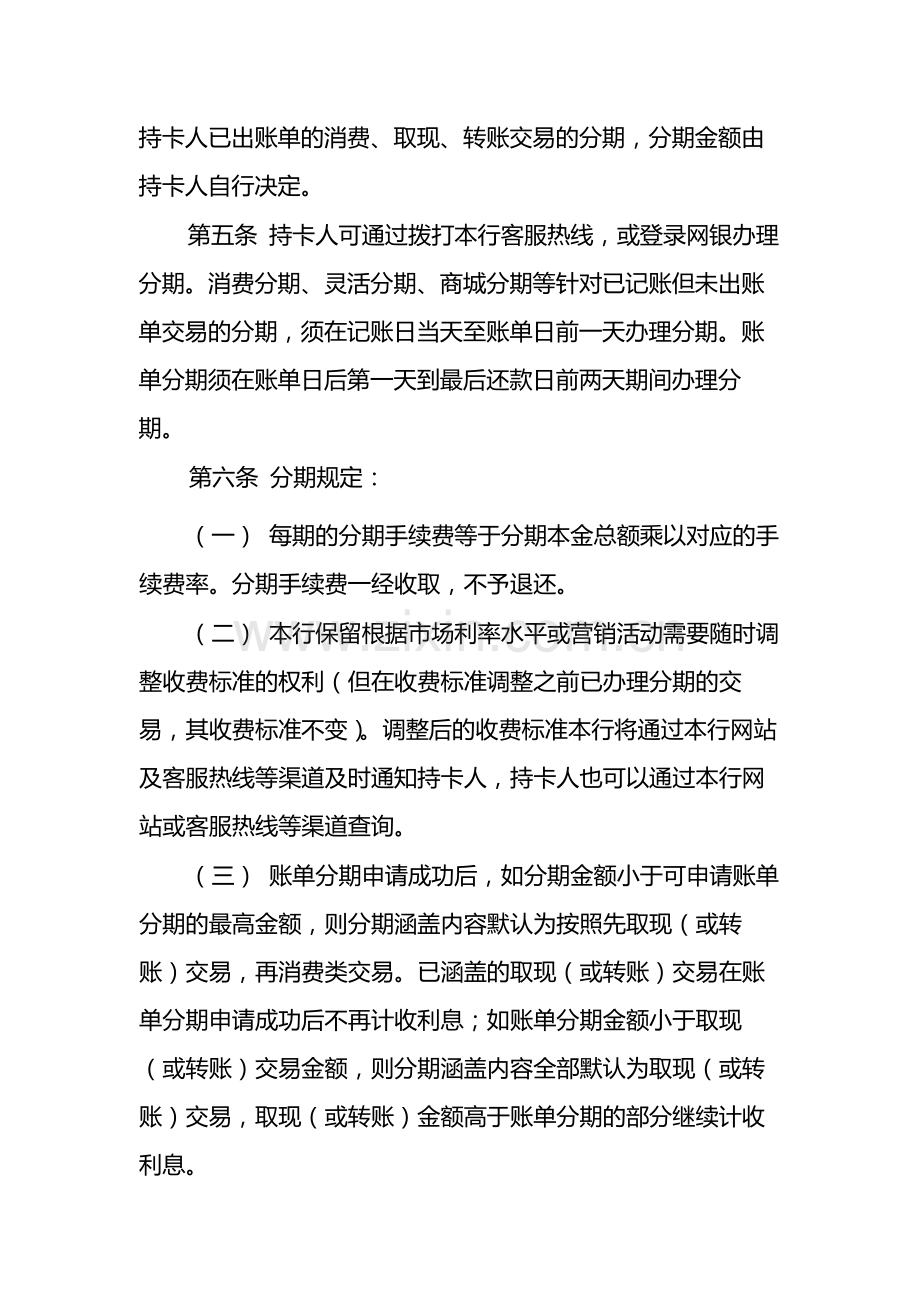 银行信用卡分期付款业务条款及细则-模版.docx_第2页