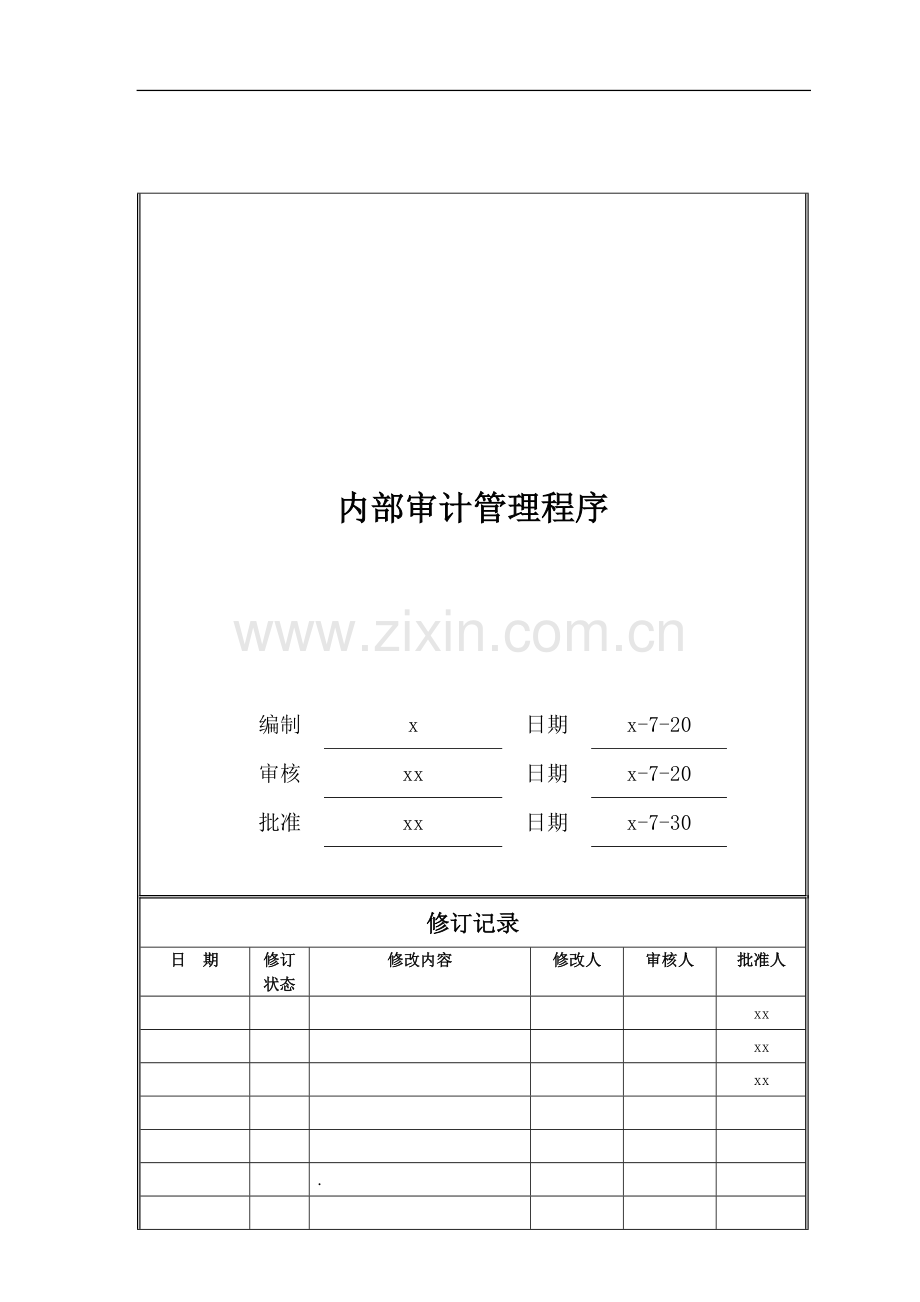 房地产公司内部审计管理程序模版.doc_第1页