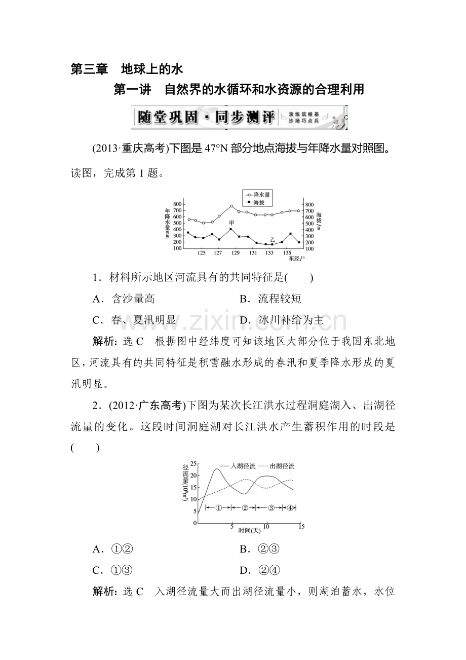 2015届高三地理自然地理总复习检测20.doc_第1页