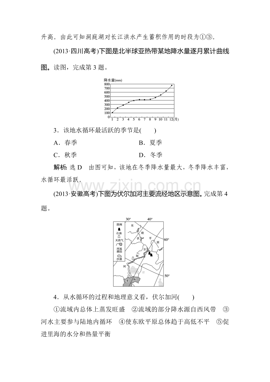 2015届高三地理自然地理总复习检测20.doc_第2页