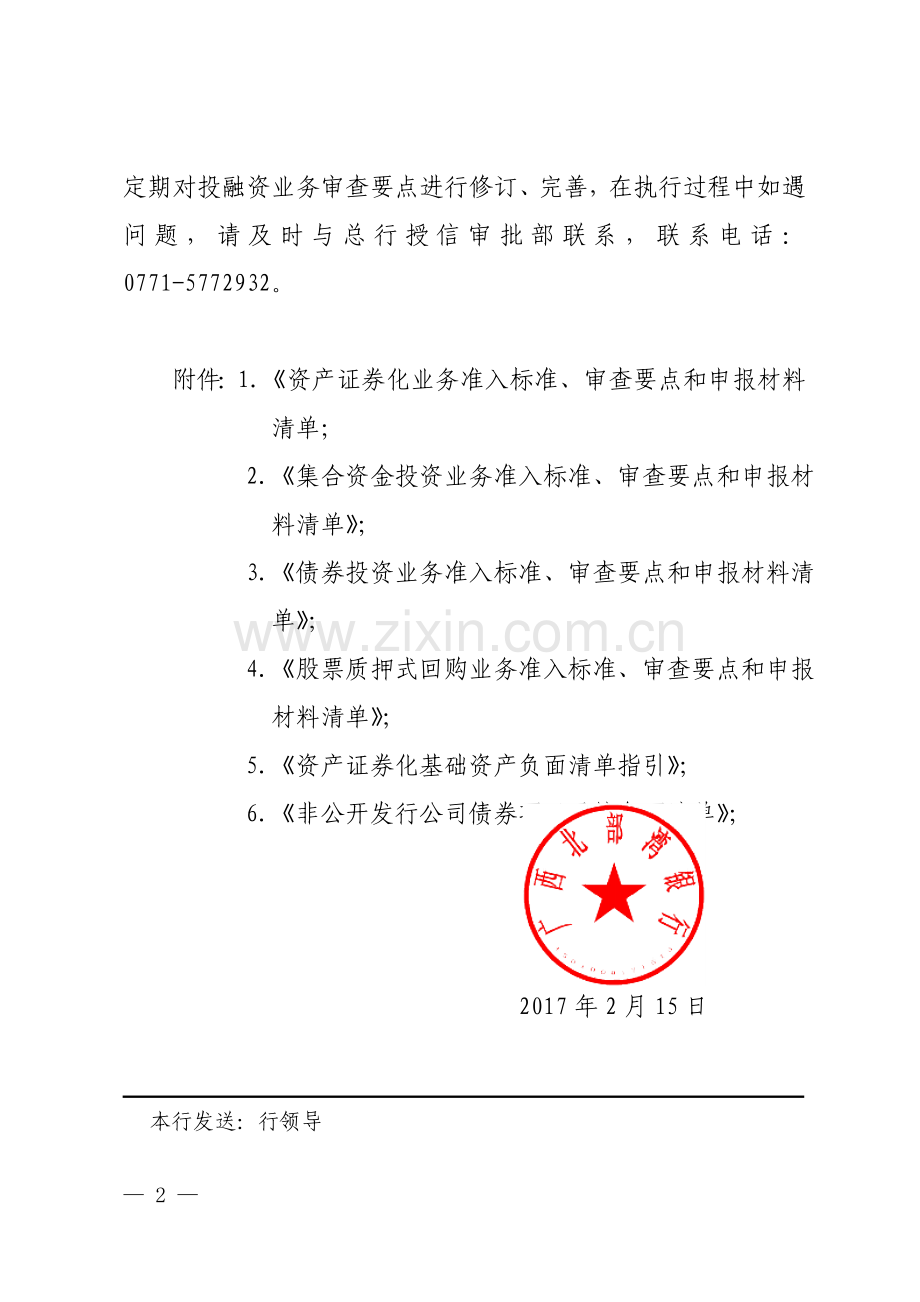 银行资产证券化业务审查要点.doc_第2页