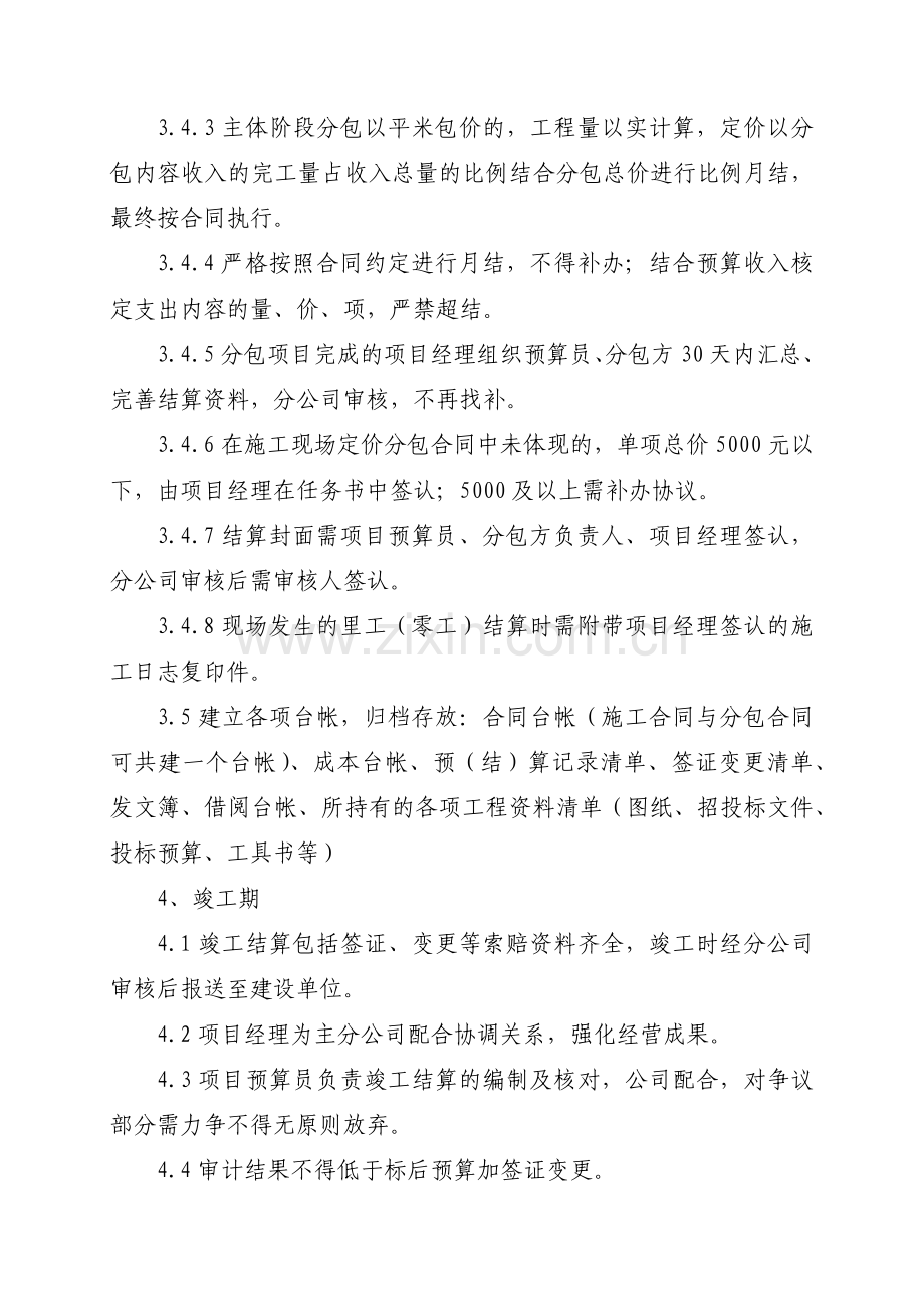 建筑公司合同预算科管理办法模版.docx_第3页