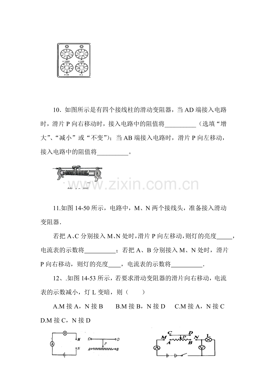 变阻器课时练习2.doc_第3页